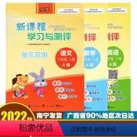 [3本]语文A版+数学A版+英语A版 五年级下 [正版]新课程学习与测评单元双测五年级上下册语文数学英语 广西小学5年级