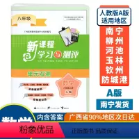 数学A版(人教版) 八年级上 [正版]2023秋初中新课程学习与测评单元双测八年级上册数学A版人教版广西中学教辅8年级单