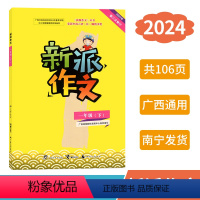 新派作文 一年级下 [正版]2024春新派作文一年级下册人教版新版 广西小学教辅语文同步作文专项训练写作素材范文指导练习