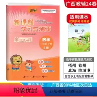 数学B版(苏教版) 二年级下 [正版]2024春广西小学新课程学习与测评单元双测二年级下册数学B版苏教版新版 广西2年级