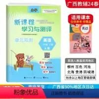 英语A版(人教版) 三年级下 [正版]2024春广西小学新课程学习与测评单元双测三年级下册英语A版人教版新版 广西3年级