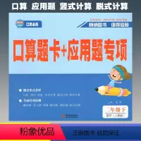 数学 人教版 二年级下 [正版]口算题卡+应用题专项二年级下册人教版小学2年级学生口算计算应用题同步专项训练