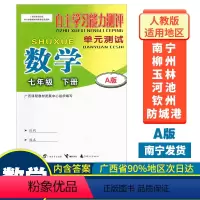 数学A版(人教版) 七年级下 [正版]2023春初中自主学习能力测评单元测试七年级下册数学A版人教版新版 广西初中7年级