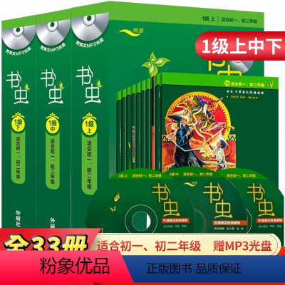 1盒[1级]中 七年级/初中一年级 [正版]书虫1级上中下三盒共38册牛津英汉双语读物初中初一初二年级学生使用英语学习读