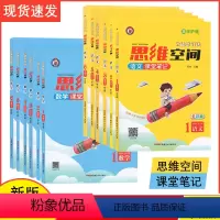 [3本]语文+数学+英语 三年级下 [正版]2024新版思维空间课堂笔记语文数学人教版一二三四五六年级上下册小学课文同步