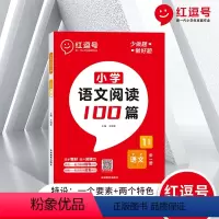 一年级语文阅读100篇 [正版]2023秋红逗号小学语文阅读训练100篇一二三四五六年级通用版 小学语文123456年级