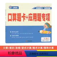数学(北师大版) 三年级上 [正版]2023秋全程夺冠口算题卡+应用题专项三年级上册数学北师大版小学生3年级同步口算计算