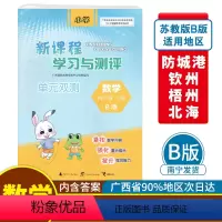 数学B版(配苏教版) 四年级上 [正版]2023秋新课程学习与测评单元双测四年级上册数学B版配苏教版广西小学教辅4年级单