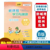 数学B版(配苏教版) 三年级上 [正版]2023秋新课程学习与测评单元双测三年级上册数学B版配苏教版广西小学教辅3年级单