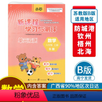 数学B版(配苏教版) 六年级上 [正版]2023秋新课程学习与测评单元双测六年级上册数学B版配苏教版广西小学教辅6年级单