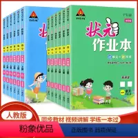 语文+数学[人教版] 一年级上 [正版]2023秋状元作业本一二三四五六年级上册语文数学人教版 小学123456年级上册
