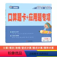 数学(人教版) 一年级上 [正版]2023秋全程夺冠口算题卡+应用题专项一年级上册数学人教版小学生1年级同步口算计算应用