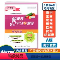 全一册 物理A版(人教版) 九年级 [正版]2023秋初中新课程学习与测评单元双测九年级全一册物理A版人教版广西中学教辅