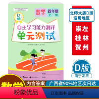 数学D版(北师大版) 四年级上 [正版]2023秋自主学习能力测评单元测试四年级上册数学D版配北师大版广西小学教辅4年级