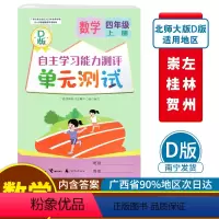 数学D版(北师大版) 四年级上 [正版]2023秋自主学习能力测评单元测试四年级上册数学D版配北师大版广西小学教辅4年级