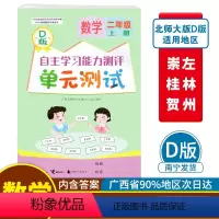 数学D版(北师大版) 二年级上 [正版]2023秋自主学习能力测评单元测试二年级上册数学D版配北师大版广西小学教辅2年级