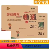 [2本]语文人教版+数学人教版 二年级上 [正版]2023秋学业测评一卷通南宁版二年级上册语文数学人教版新版同步单元素养