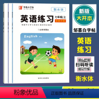 英语练习(外研版)衡水体 七年级上 [正版]2024春邹慕白字帖英语练习七八九年级上下册外研版衡水体全新升级大开本初中学