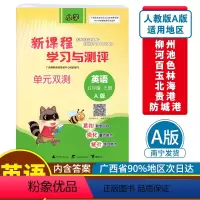 英语A版(人教版) 五年级上 [正版]2023秋新课程学习与测评单元双测五年级上册英语A版配人教版广西小学教辅5年级单元