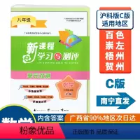 数学[沪科版C版] 八年级上 [正版]2023秋初中新课程学习与测评单元双测八年级上册数学C版沪科版广西中学教辅8年级单