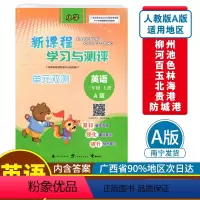 英语A版(人教版) 三年级上 [正版]2023秋新课程学习与测评单元双测三年级上册英语A版配人教版广西小学教辅3年级单元