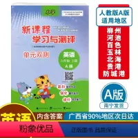 英语A版(人教版) 六年级上 [正版]2023秋新课程学习与测评单元双测六年级上册英语A版配人教版广西小学教辅6年级单元