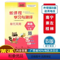 英语B版(外研版3起点) 五年级上 [正版]2023秋新课程学习与测评单元双测五年级上册英语B版配外研版广西小学教辅5年