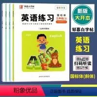 英语练习(人教版3起点·R)国标体 三年级下 [正版]2024春英语练习三四五六年级上册下册人教版3年级起点国标体斜体全