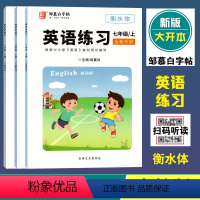 英语练习(人教版)衡水体 七年级下 [正版]2024春慕白字帖英语练习七八九年级上册下册人教版衡水体全新升级大开本初中学