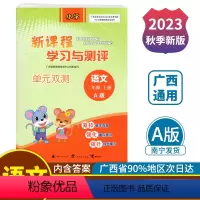 语文A版(人教版) 二年级上 [正版]2023秋新课程学习与测评单元双测二年级上册语文A版配人教版广西小学教辅2年级单元