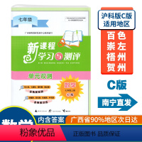 数学C版(沪科版) 七年级上 [正版]2023秋初中新课程学习与测评单元双测七年级上册数学C版配沪科版 广西初一7年级数