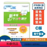 数学C版(沪科版) 七年级上 [正版]2023秋初中新课程学习与测评单元双测七年级上册数学C版配沪科版 广西初一7年级数