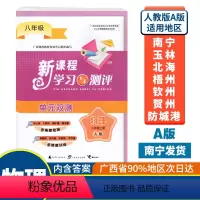 物理A版(人教版) 八年级上 [正版]2023秋初中新课程学习与测评单元双测八年级上册物理A版配人教版 广西初二8年级物