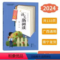 语文新阅读 三年级下 [正版]2024春语文新阅读三年级下册语文人教版同步课外阅读新版 广西小学教辅拓展阅读练习专项训练