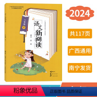 语文新阅读 二年级下 [正版]2024春语文新阅读二年级下册语文人教版同步课外阅读新版 广西小学教辅拓展阅读练习专项训练