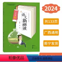 语文新阅读 六年级下 [正版]2024春语文新阅读六年级下册语文人教版同步课外阅读新版 广西小学教辅拓展阅读练习专项训练