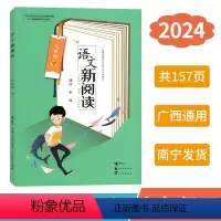 语文新阅读 七年级下 [正版]2024春语文新阅读七年级下册语文人教版同步课外阅读新版 广西中学教辅拓展阅读练习专项训练