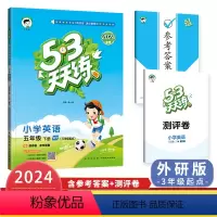 英语(外研版3起点) 五年级下 [正版]2024春53天天练五年级下册英语外研版新版五三天天练小学5年级同步练习课后习题