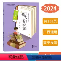 语文新阅读 五年级下 [正版]2024春语文新阅读五年级下册语文人教版同步课外阅读新版 广西小学教辅拓展阅读练习专项训练