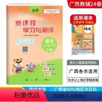 语文A版(人教版) 五年级下 [正版]2024春广西小学新课程学习与测评单元双测五年级下册语文A版人教版新版 广西5年级
