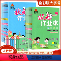 语文+数学(2本装) 一年级下 [正版]2024春状元作业本一二三四五六年级下册语文数学人教版 小学同步练习册单元期末检