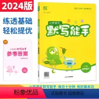 语文[人教版] 四年级下 [正版]2024春季小学语文默写能手四年级下册人教版新版 4年级下册语文同步生字新词句段默写训
