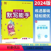 中考版 英语[外研版] [正版]2024春季初中英语听力能手中考版外研版新版 九年级下册中考英语同步句子短文听写专项训练