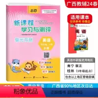 英语B版(外研版)3起点 四年级下 [正版]2024春广西小学新课程学习与测评单元双测四年级下册英语B版外研版新版 广西