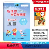 英语A版(人教版) 六年级下 [正版]2024春广西小学新课程学习与测评单元双测六年级下册英语A版人教版新版 广西6年级