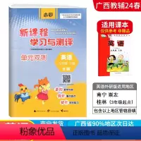 英语B版(外研版) 六年级下 [正版]2024春广西小学新课程学习与测评单元双测六年级下册英语B版外研版新版 广西6年级