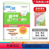 数学C版(沪科版) 七年级下 [正版]2024春广西初中新课程学习与测评单元双测七年级下册数学C版沪科版新版 广西初一7