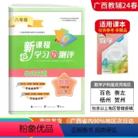 数学C版(沪科版) 八年级下 [正版]2024春广西初中新课程学习与测评单元双测八年级下册数学C版沪科版新版 广西初二8