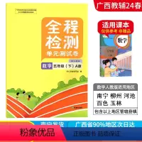 数学A版(人教版) 五年级下 [正版]2024春广西小学全程检测五年级下册数学A版人教版单元测试卷 广西5年级教辅单元期