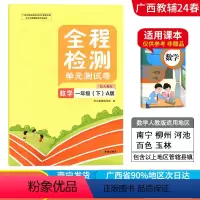 数学A版(人教版) 一年级下 [正版]2024春广西小学全程检测一年级下册数学A版人教版单元测试卷 广西1年级教辅单元期